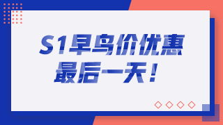 澳洲cpa報(bào)名早鳥(niǎo)價(jià)今天截止