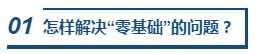 跨專(zhuān)業(yè)、零基礎(chǔ)可以報(bào)考2020中級(jí)會(huì)計(jì)職稱嗎？咋學(xué)？