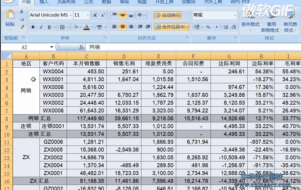 取消合并單元格并快速填充的操作你會嗎？