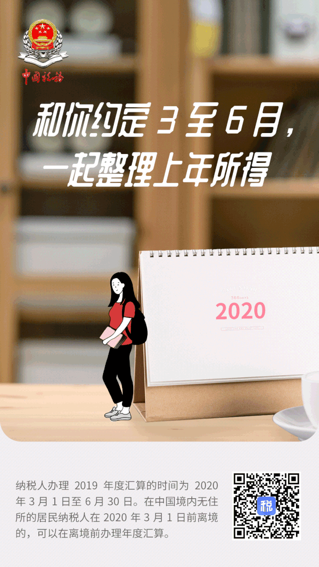 新春大禮包，有溫度的“年度匯算”海報(bào)收藏好！