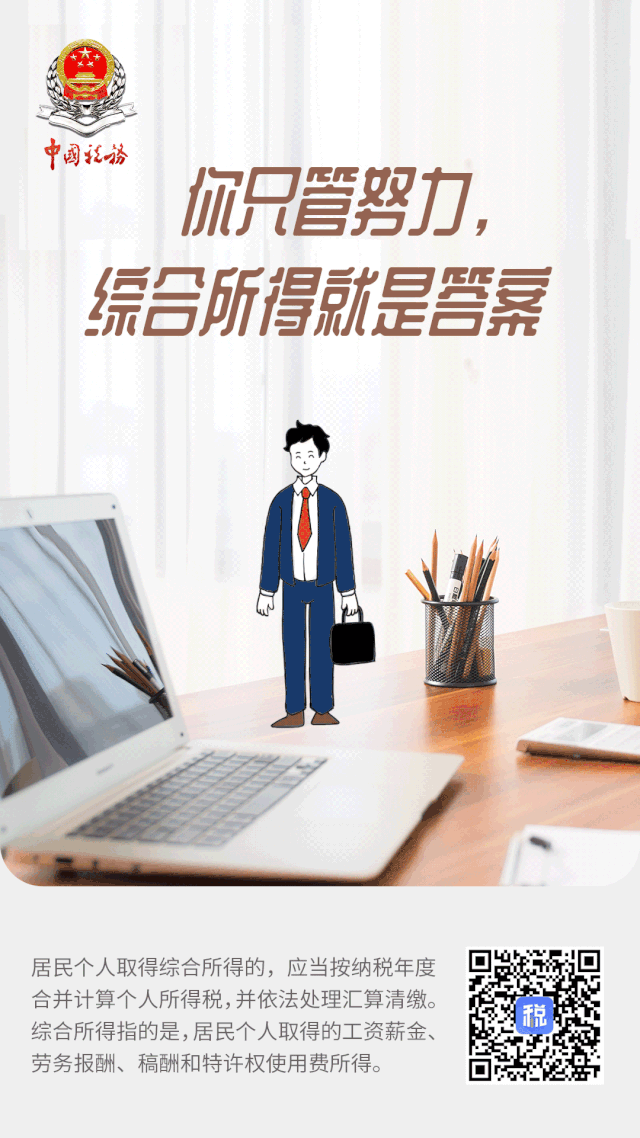 新春大禮包，有溫度的“年度匯算”海報(bào)收藏好！