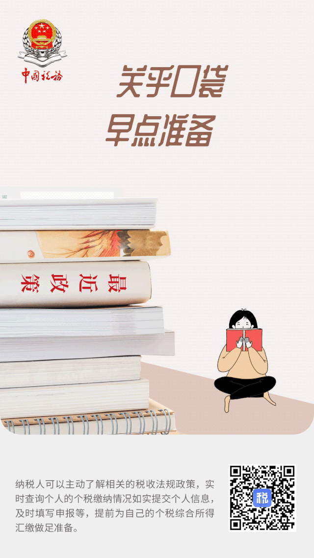 新春大禮包，有溫度的“年度匯算”海報(bào)收藏好！