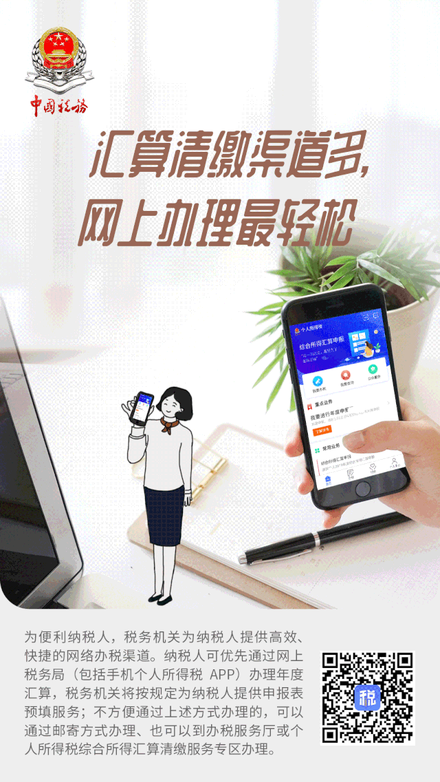 新春大禮包，有溫度的“年度匯算”海報(bào)收藏好！