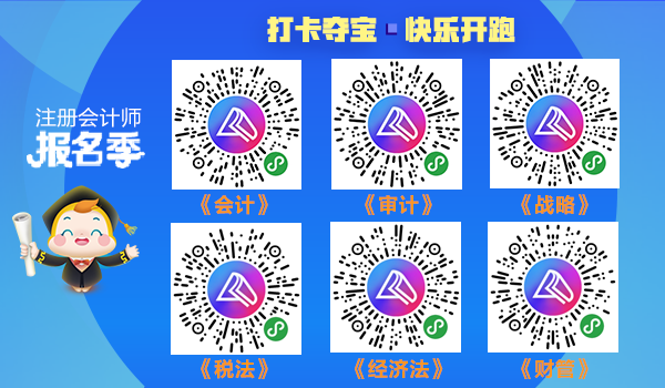 2020年山東省注會(huì)報(bào)名多少錢一科？
