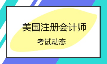 美國AICPA評估機構(gòu)有哪些？有什么不同？