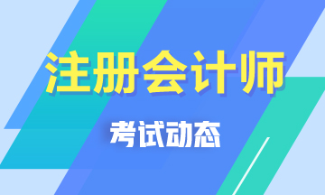 2020年河北注會(huì)考試成績(jī)查詢時(shí)間