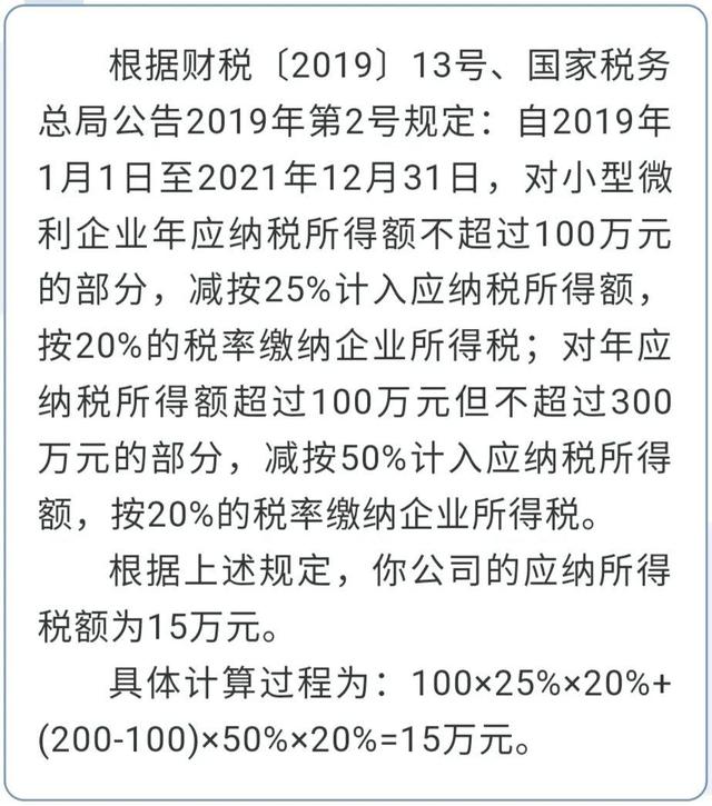 @小型微利企業(yè)，普惠性所得稅減免政策請(qǐng)收好