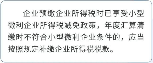 @小型微利企業(yè)，普惠性所得稅減免政策請(qǐng)收好