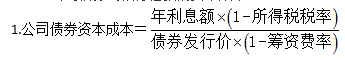 知識點：初級《審計專業(yè)相關(guān)知識》資本成本（第一節(jié)）
