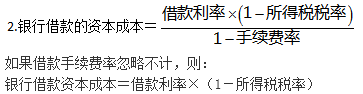 知識點：初級《審計專業(yè)相關(guān)知識》資本成本（第一節(jié)）