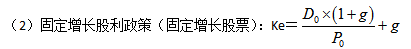 知識點：初級《審計專業(yè)相關(guān)知識》資本成本（第一節(jié)）