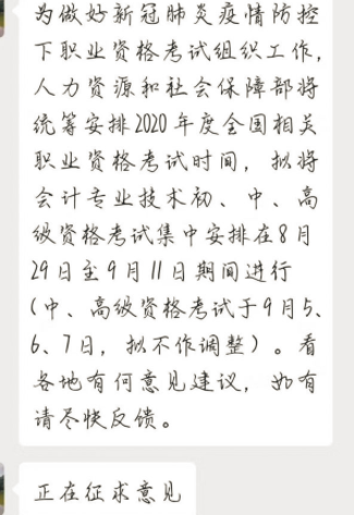 什么？初級會計考試將延期到8月29日才考試？真的假的？
