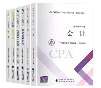 2020年注會教材開售了！火爆預(yù)定中！