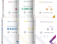 上海2020注會教材什么時候出新的？注冊會計師考試大綱有了嗎？