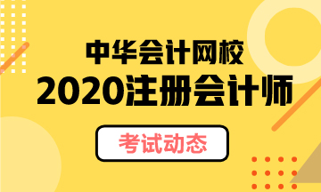 2020年北京注會考試成績查詢時間