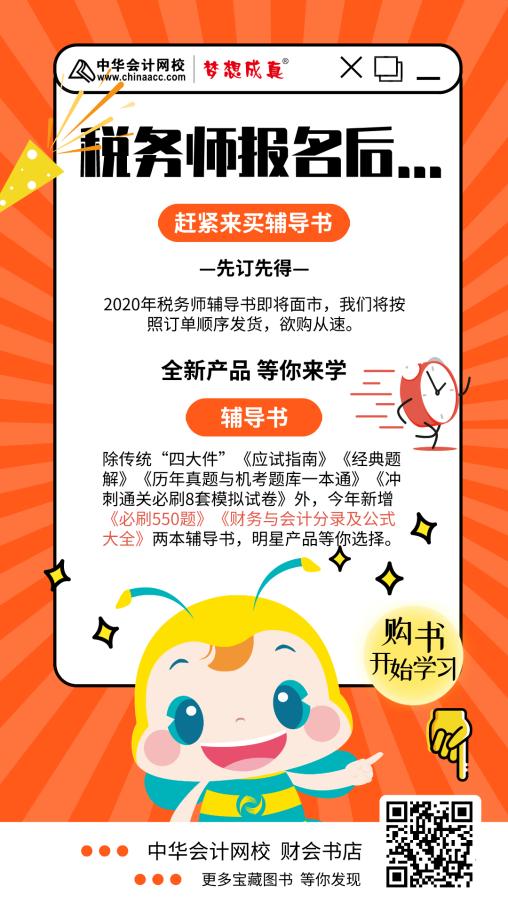 你說什么？稅務(wù)師報(bào)名已經(jīng)開啟了？帶上我的書，盤它！