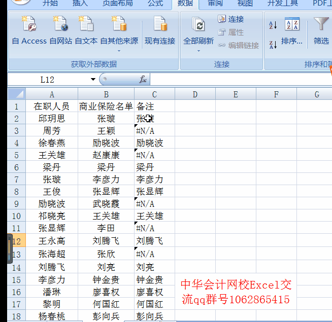 Vlookup和iferror結(jié)合使用經(jīng)典案例，輕松標(biāo)注已離職人員！