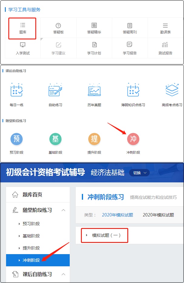 初級(jí)會(huì)計(jì)課程里的3套模擬卷陸續(xù)上線啦！快測(cè)一測(cè)練練手！