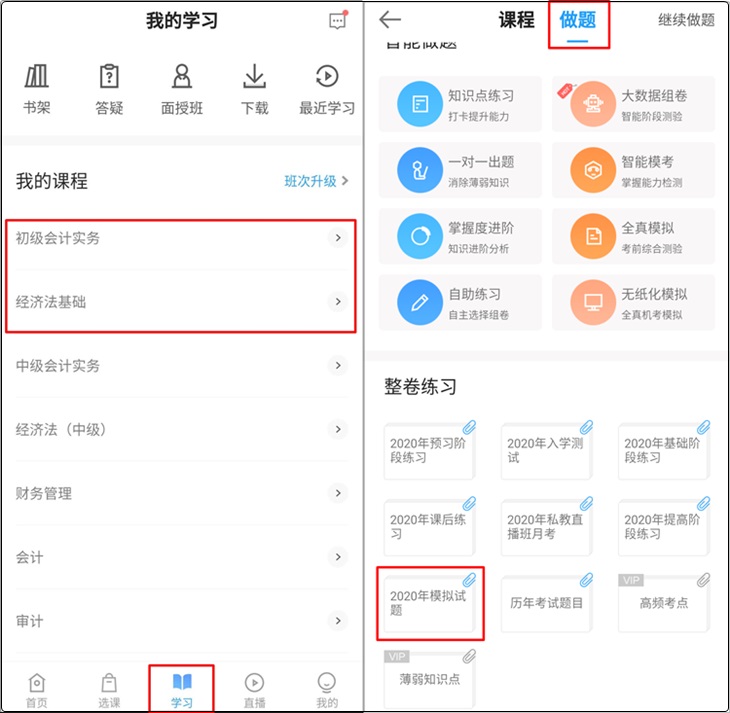 初級(jí)會(huì)計(jì)課程里的3套模擬卷陸續(xù)上線啦！快測(cè)一測(cè)練練手！