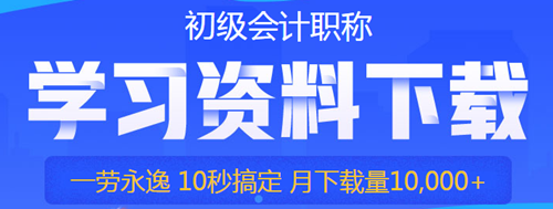 實(shí)用！2020初級備考7個(gè)好用到爆的學(xué)習(xí)工具
