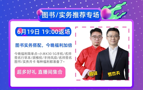 618免單+秒殺！6月9日到19日 天天有直播 場場有驚喜！