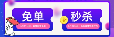 熱血618直播抽獎(jiǎng)嗨翻天！5G手機(jī)、課程免單等你拿！