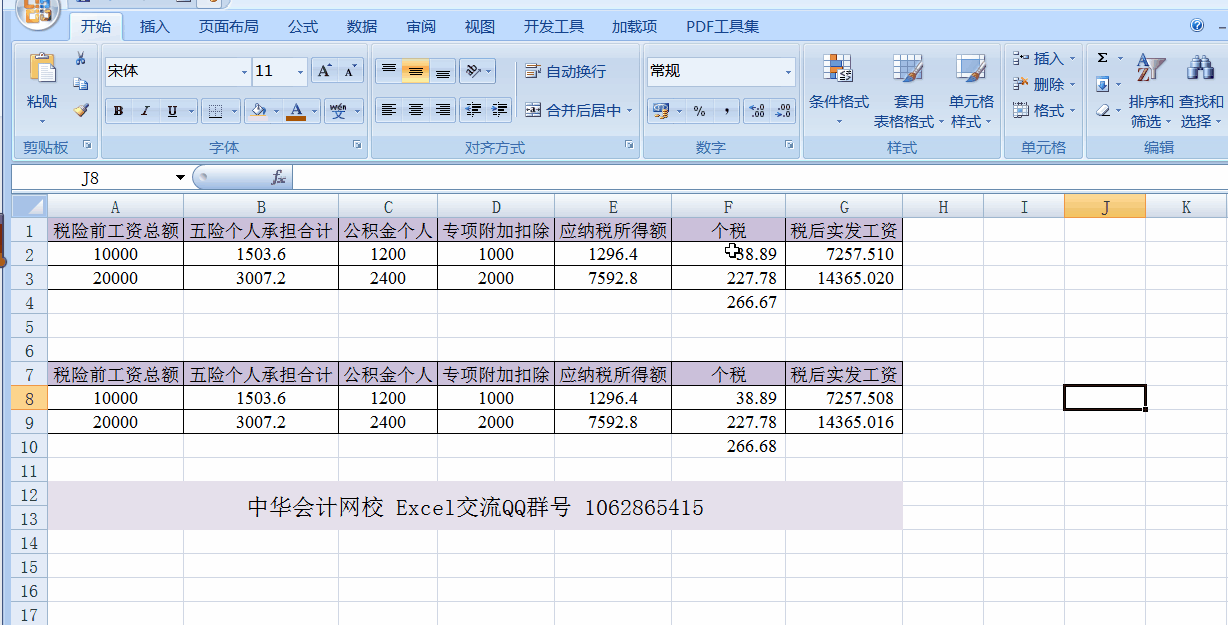 銀行扣款金額總是與計(jì)提表上的金額相差一分錢？round函數(shù)輕松搞定！