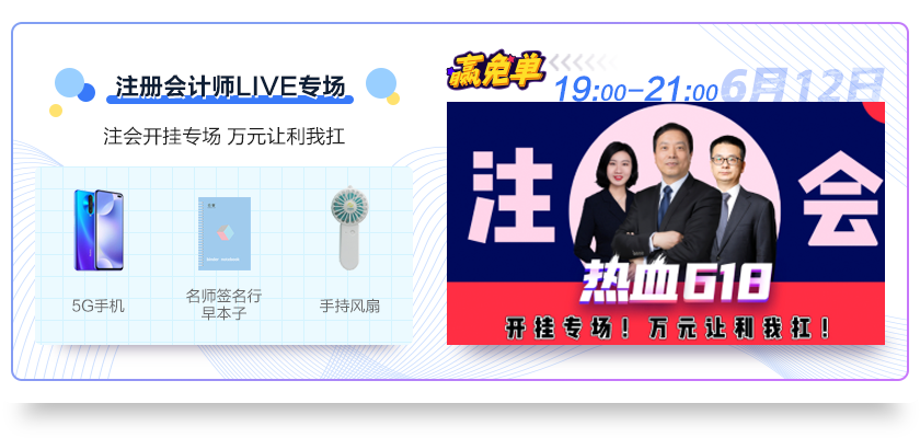熱血618直播抽獎嗨翻天！5G手機等你拿！