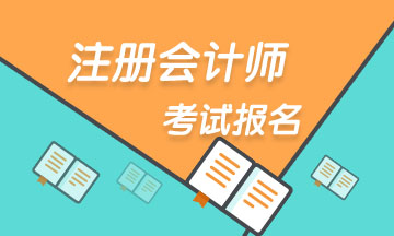 合肥報名注會考試需要什么學歷？