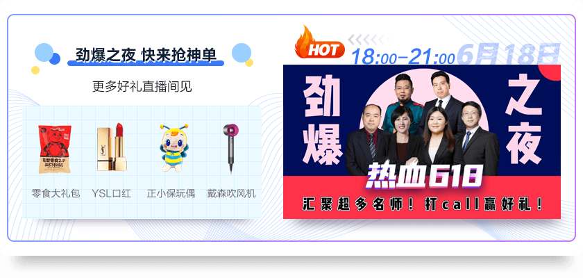 熱血618直播抽獎嗨翻天！5G手機、課程免單等你拿！