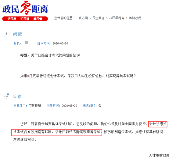 2020年初級會計考試延期  難道會異地考試！