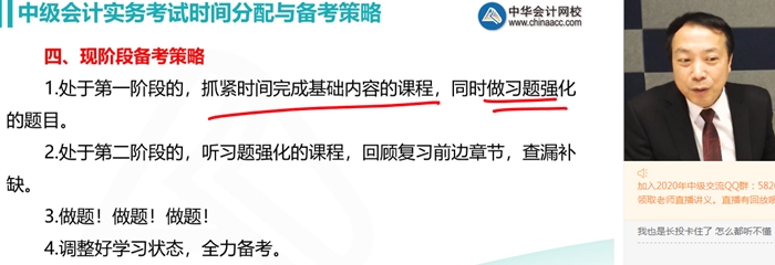 郭建華透過中級(jí)會(huì)計(jì)實(shí)務(wù)考試時(shí)長(zhǎng)縮短 解析考試難度！