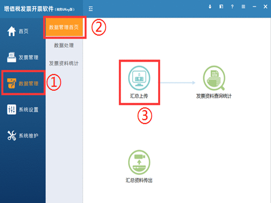 七月征期，稅務(wù)Ukey抄報(bào)流程送給你！