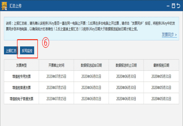 七月征期，稅務(wù)Ukey抄報(bào)流程送給你！