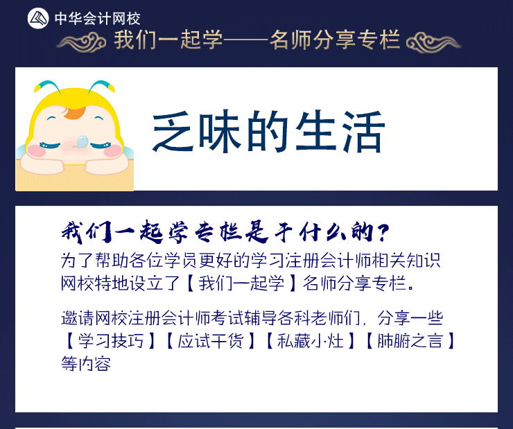 最近到處都在宣傳的注會(huì)【我們一起學(xué)】究竟是個(gè)啥？