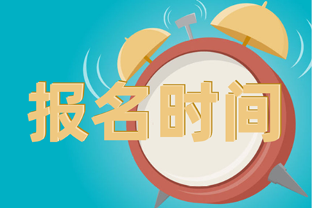 甘肅中級會計職稱考試報名時間是什么時候？