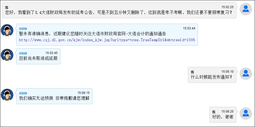 宣布初會考試推遲卻又大反轉？怎么回事！