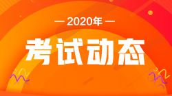 注意！南昌9月證券從業(yè)資格考試這樣規(guī)定！