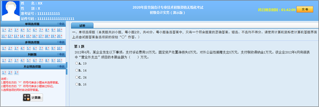 題量、分值大變！財政部公布2020年初級會計職稱考試題量及分值