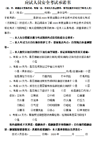 2020年遼寧沈陽(yáng)高級(jí)會(huì)計(jì)師考試溫馨提示三（附考試地址指引圖）