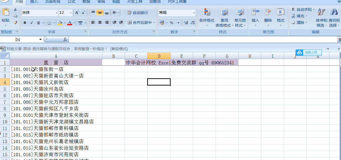 通配符使用小妙招，一秒批量搞定表格內(nèi)容整理！