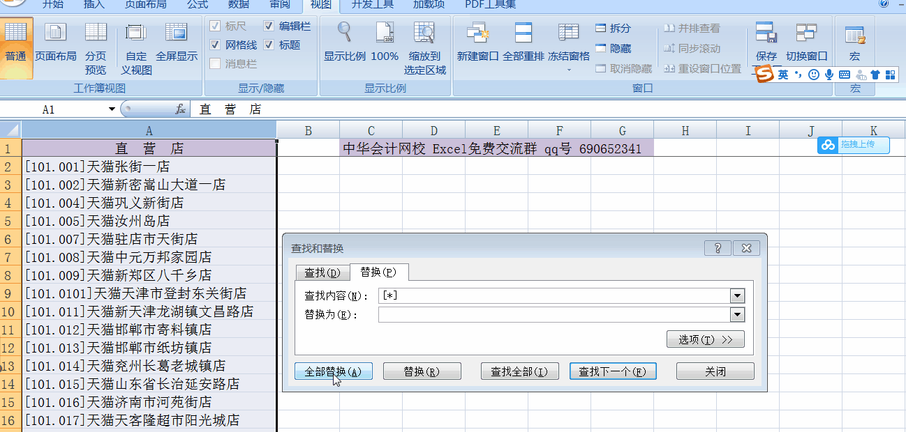 通配符使用小妙招，一秒批量搞定表格內(nèi)容整理！