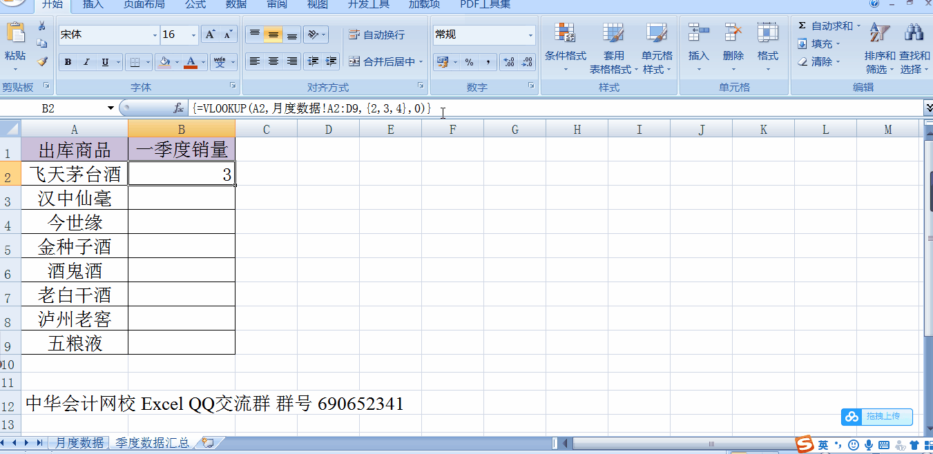 用vlookup查找進行多列求和，案例來了！相信你一學(xué)就會！