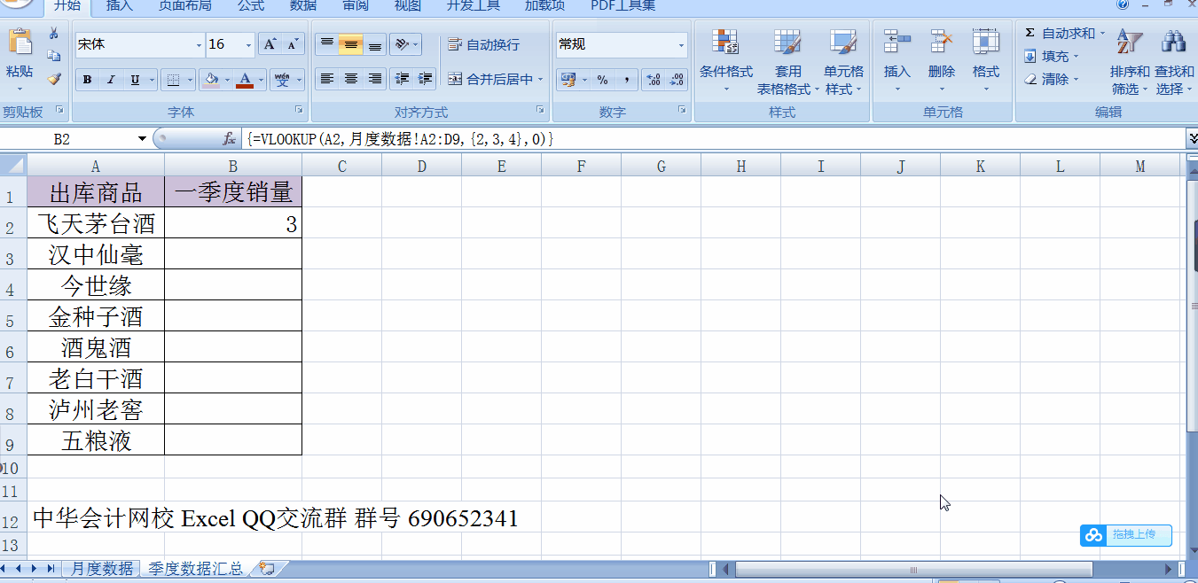 用vlookup查找進行多列求和，案例來了！相信你一學(xué)就會！