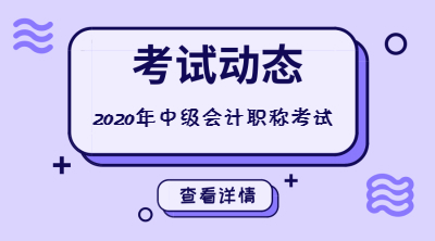 江蘇無(wú)錫會(huì)計(jì)中級(jí)成績(jī)查詢?nèi)肟陂_(kāi)通了嗎？