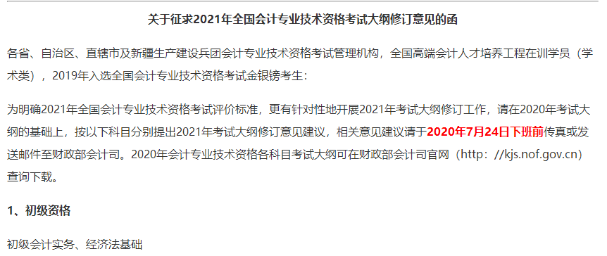 2021山東初級(jí)會(huì)計(jì)考試大綱變化大不？