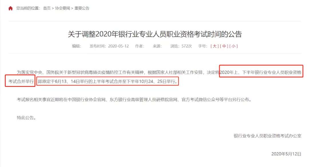 2020年4大金融考試剩余批次 建議收藏！