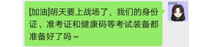 馬上就要上考場(chǎng)了注會(huì)VIP班的班主任這樣煩不煩？