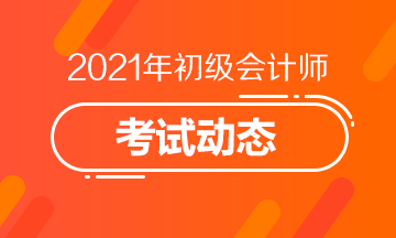 甘肅省初級會計證2021年報考條件有哪些??？