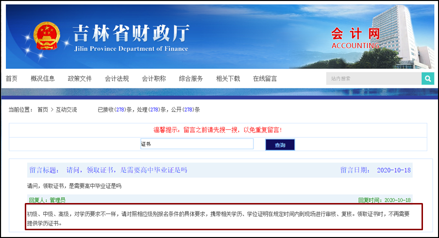 2020吉林省初級(jí)會(huì)計(jì)證書(shū)領(lǐng)取時(shí)需要高中畢業(yè)證嗎？